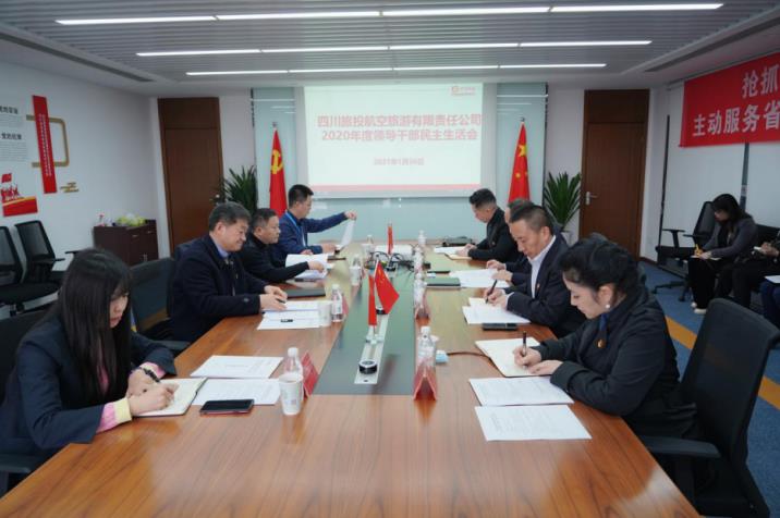 尊龙凯时集团党委书记、董事长任丁赴尊龙凯时航旅公司督导2020年度党员领导干部民主生活会