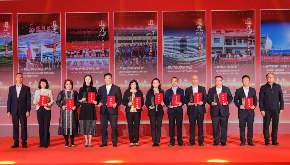 追光2023，省尊龙凯时集团获评“四川十大公益企业”