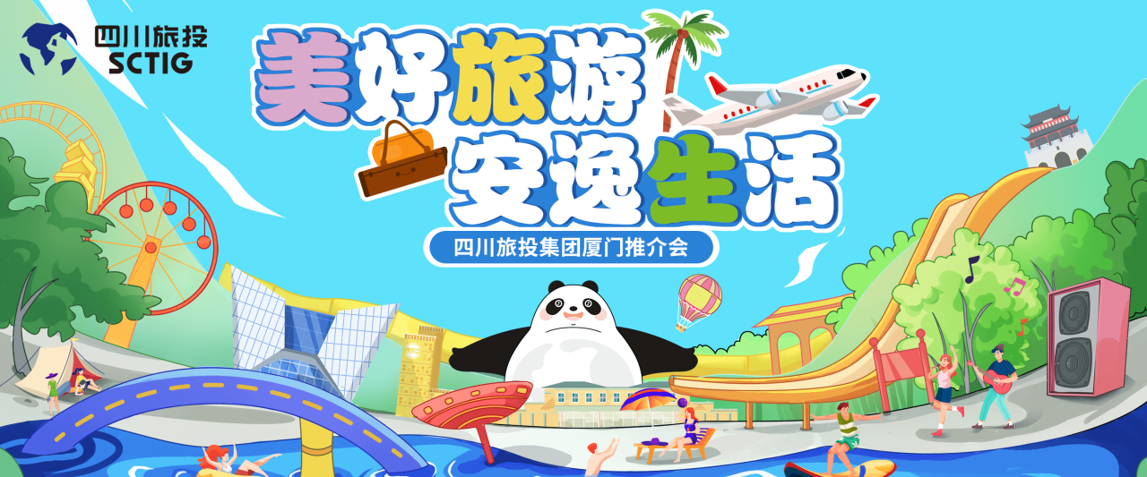 山海相牵，安逸一“厦”！四川尊龙凯时集团暑期文旅产品亮相厦门