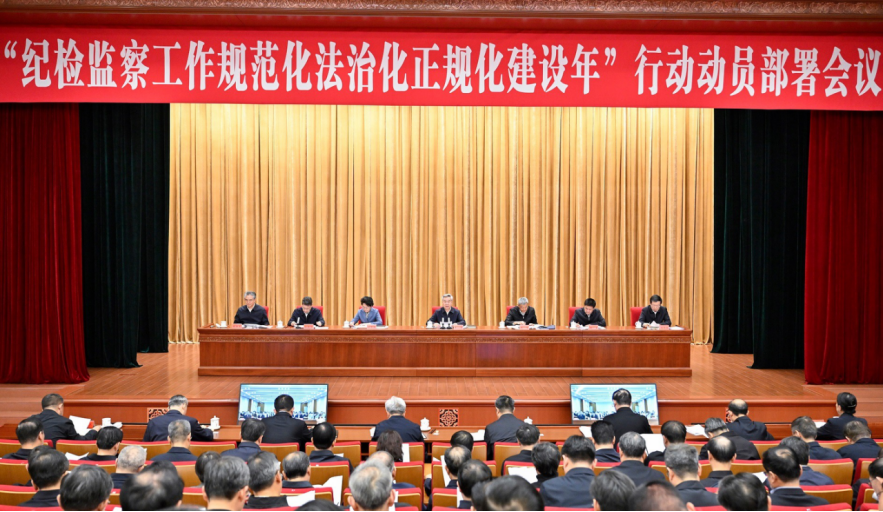 李希：勇于自我革命 坚持守正创新  不断提高纪检监察工作规范化法治化正规化水平