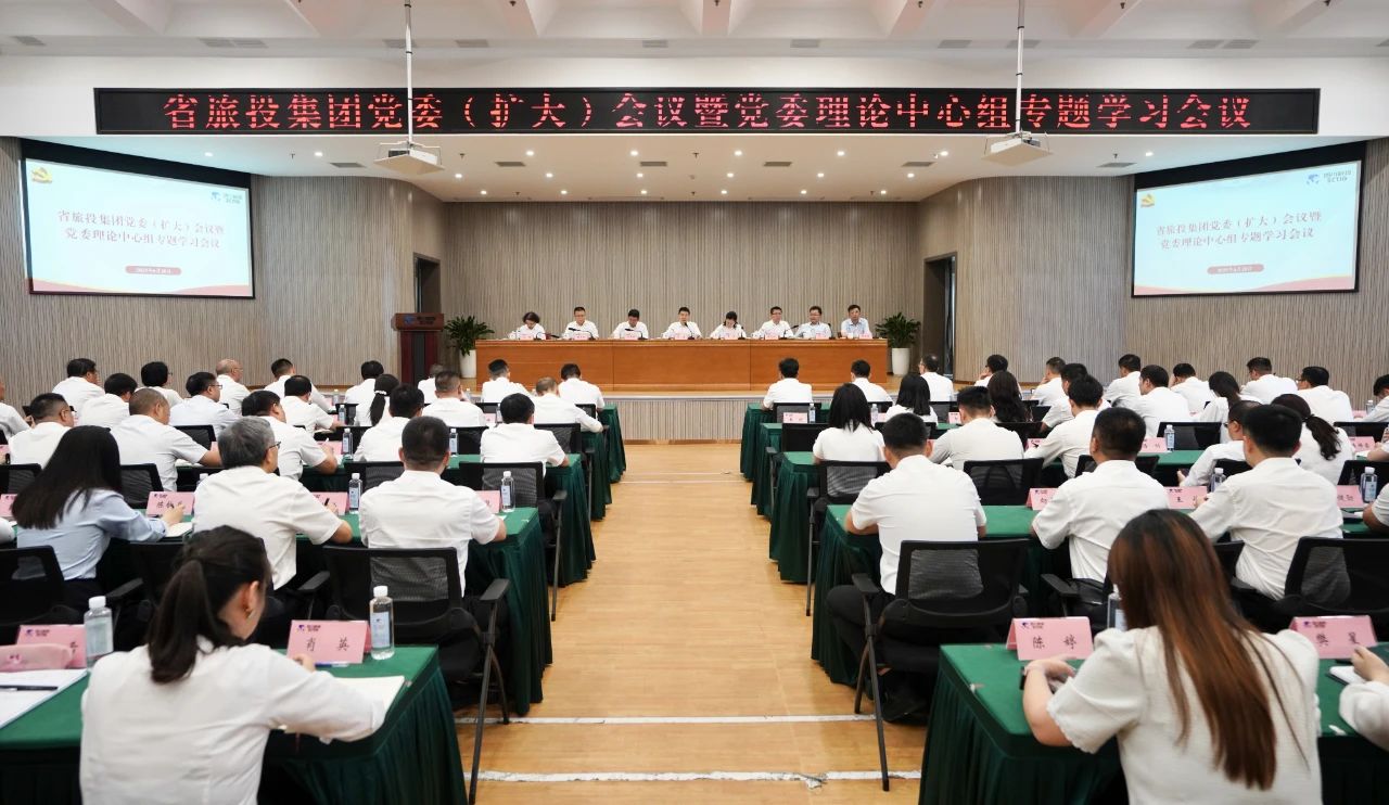 省尊龙凯时集团召开党委（扩大）会议暨党委理论中心组专题学习会议，传达学习省委十二届七次全会精神
